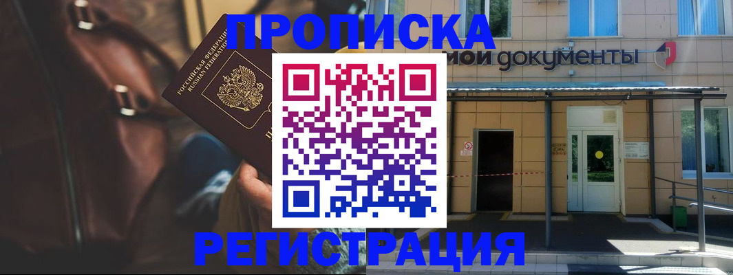 прописка законно в Апрелевке